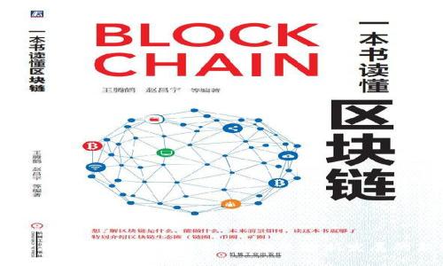 区域金融与区块链的融合：推动经济新发展的新动力